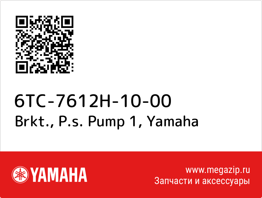 

Brkt., P.s. Pump 1 Yamaha 6TC-7612H-10-00