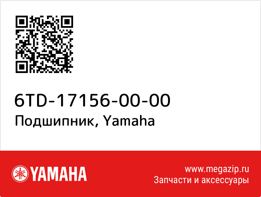 

Подшипник Yamaha 6TD-17156-00-00