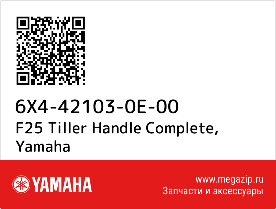 

F25 Tiller Handle Complete Yamaha 6X4-42103-0E-00