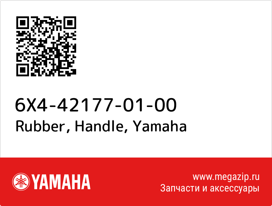 

Rubber, Handle Yamaha 6X4-42177-01-00