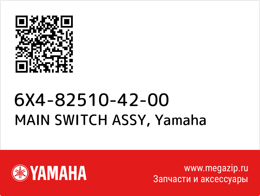 

MAIN SWITCH ASSY Yamaha 6X4-82510-42-00