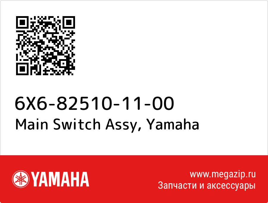 

Main Switch Assy Yamaha 6X6-82510-11-00
