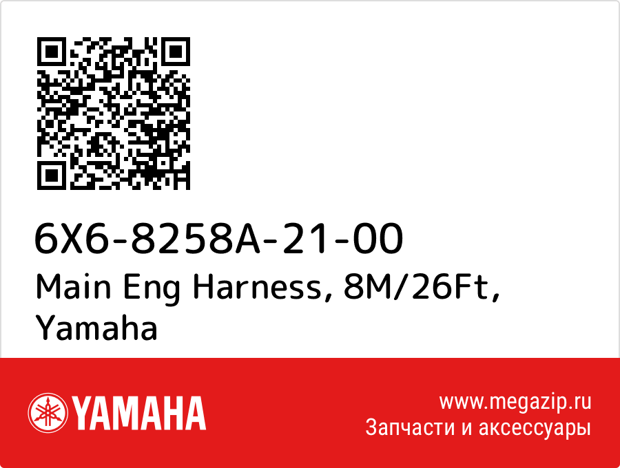

Main Eng Harness, 8M/26Ft Yamaha 6X6-8258A-21-00