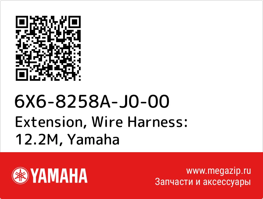 

Extension, Wire Harness: 12.2M Yamaha 6X6-8258A-J0-00