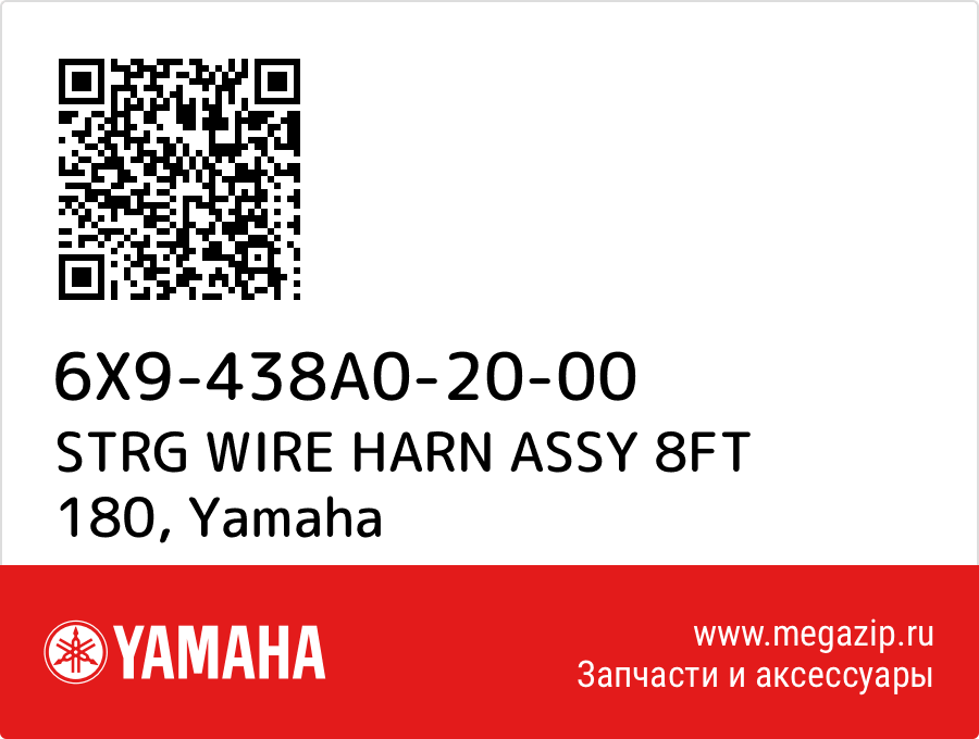 

STRG WIRE HARN ASSY 8FT 180 Yamaha 6X9-438A0-20-00