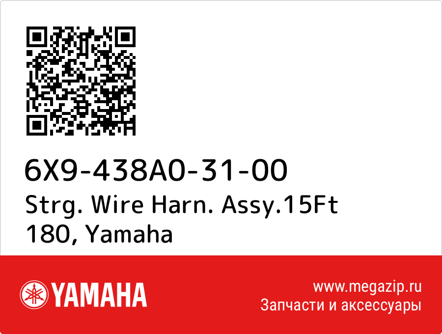 

Strg. Wire Harn. Assy.15Ft 180 Yamaha 6X9-438A0-31-00