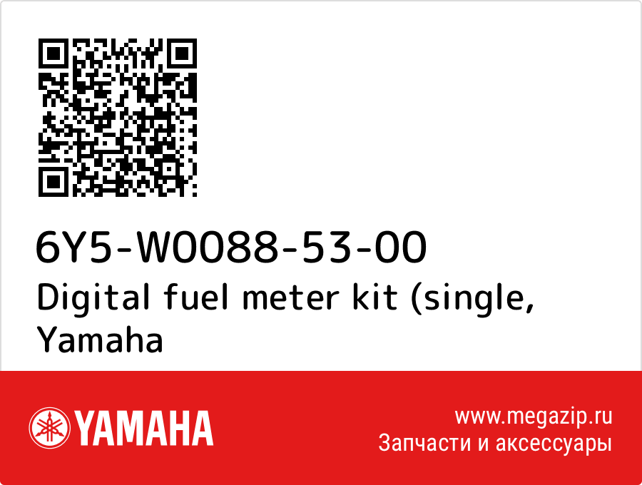 

Digital fuel meter kit (single Yamaha 6Y5-W0088-53-00