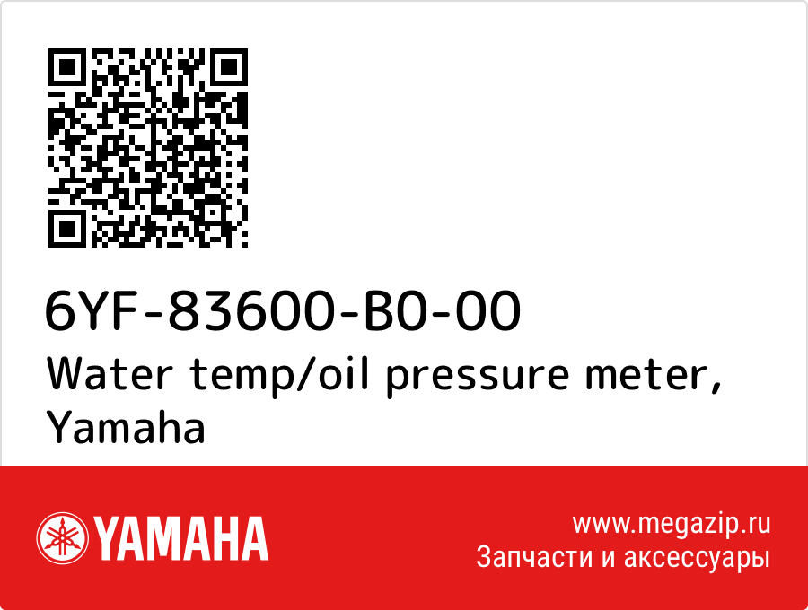 

Water temp/oil pressure meter Yamaha 6YF-83600-B0-00