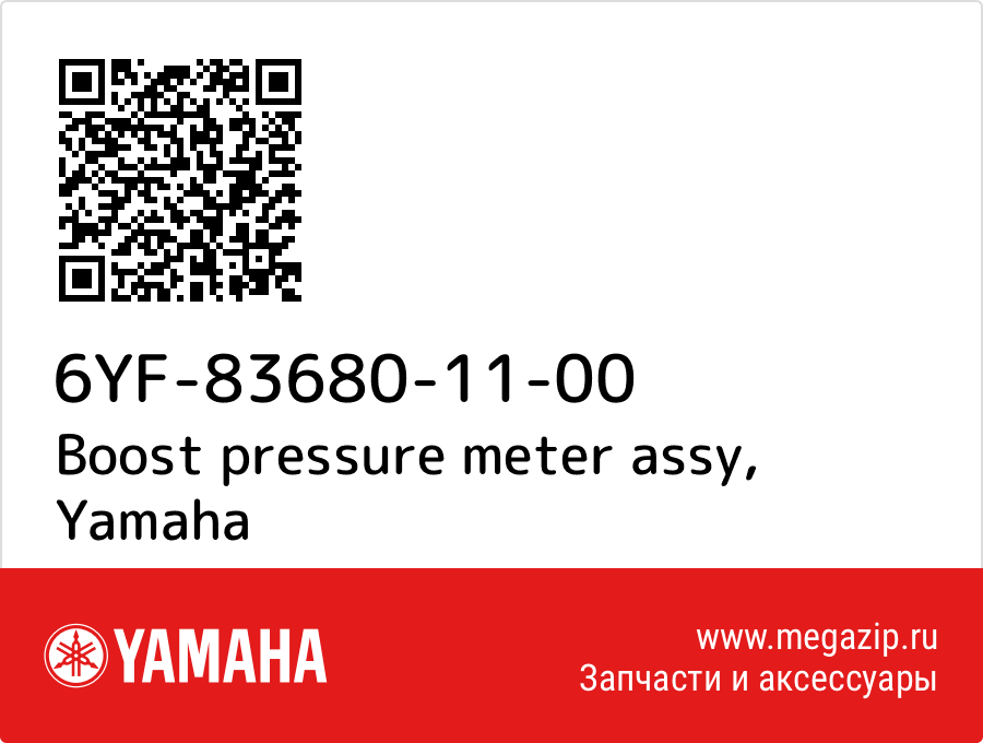 

Boost pressure meter assy Yamaha 6YF-83680-11-00