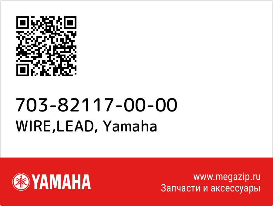 

WIRE,LEAD Yamaha 703-82117-00-00