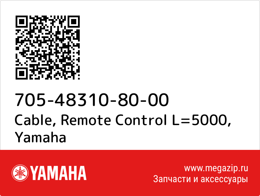 

Cable, Remote Control L=5000 Yamaha 705-48310-80-00