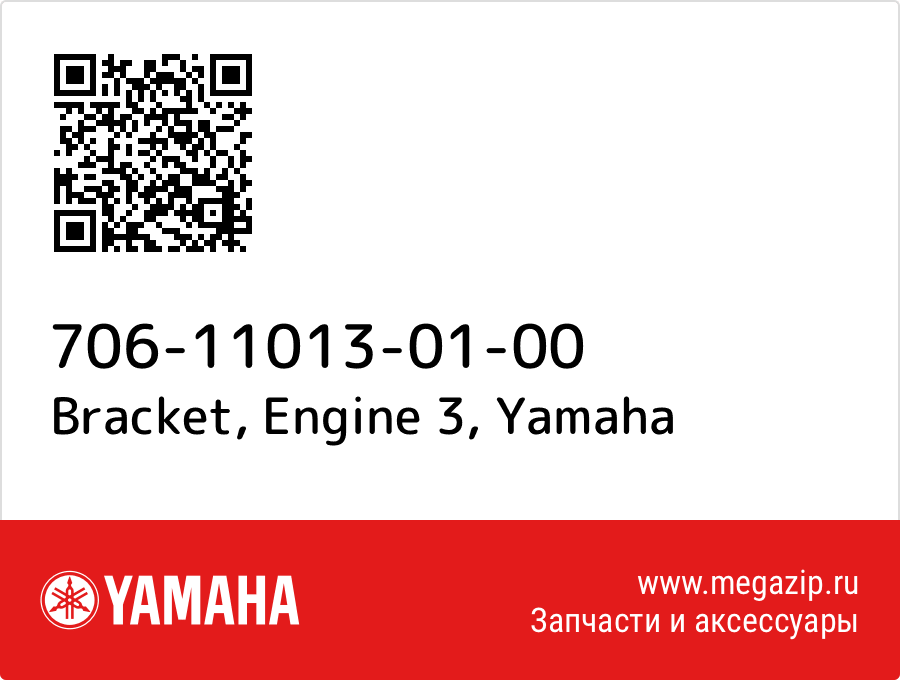 

Bracket, Engine 3 Yamaha 706-11013-01-00