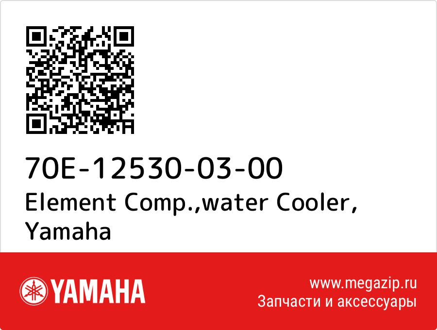 

Element Comp.,water Cooler Yamaha 70E-12530-03-00
