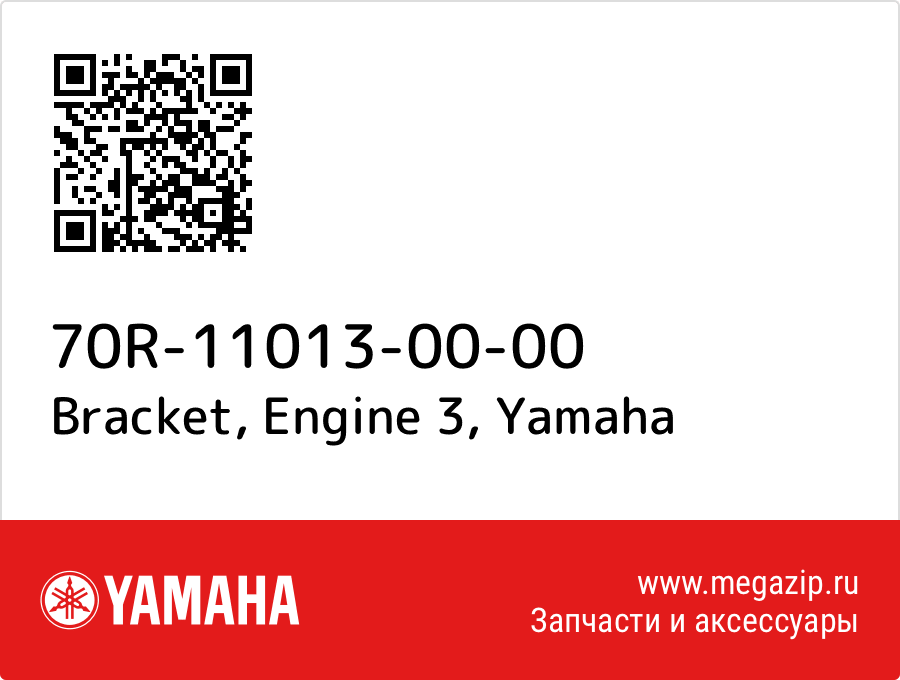 

Bracket, Engine 3 Yamaha 70R-11013-00-00