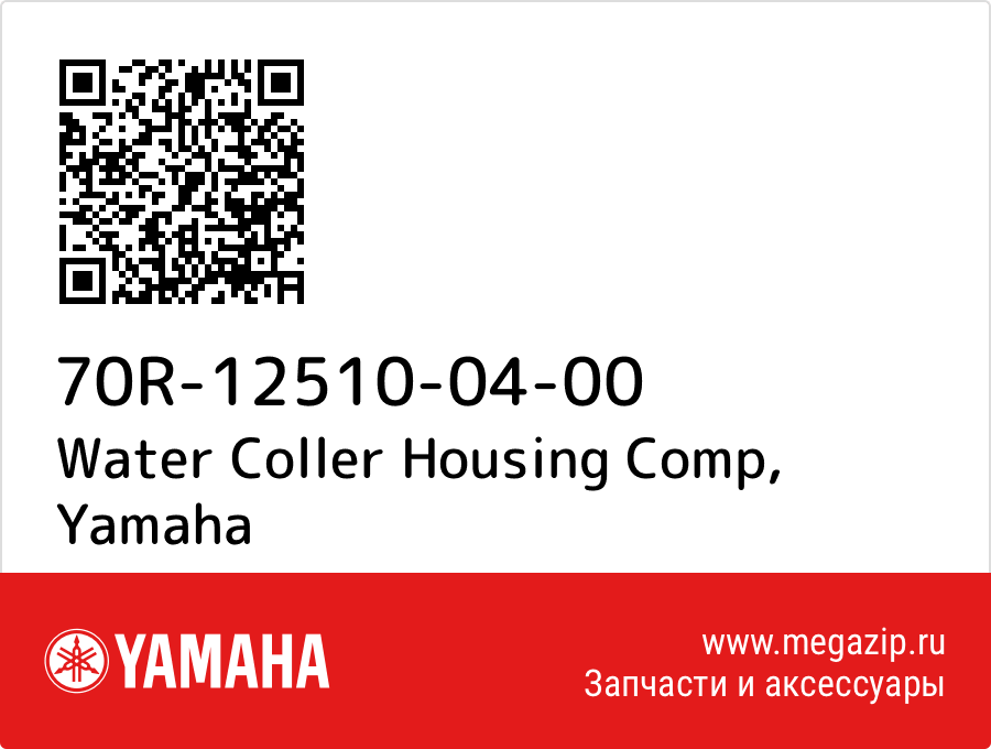 

Water Coller Housing Comp Yamaha 70R-12510-04-00