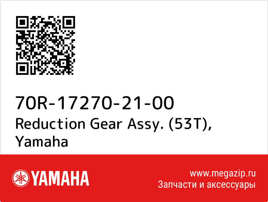 

Reduction Gear Assy. (53T) Yamaha 70R-17270-21-00