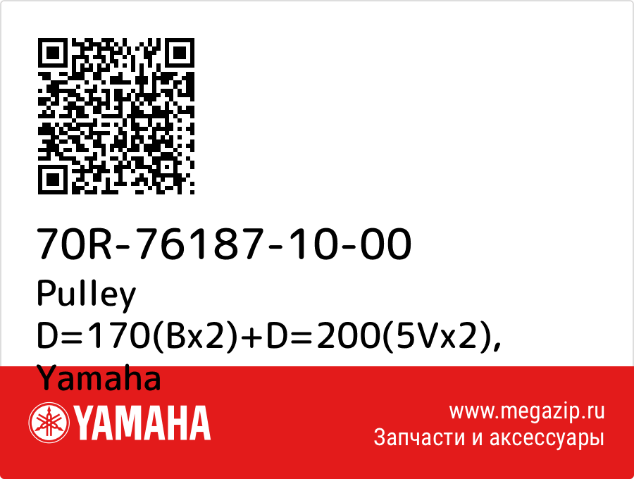 

Pulley D=170(Bx2)+D=200(5Vx2) Yamaha 70R-76187-10-00