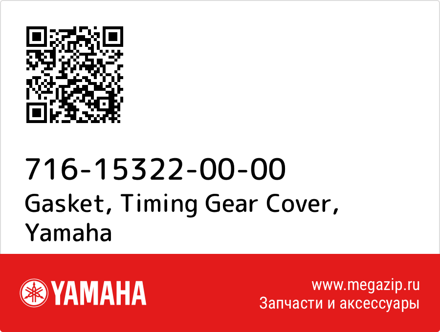 

Gasket, Timing Gear Cover Yamaha 716-15322-00-00