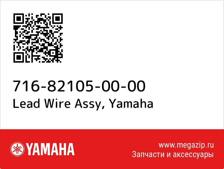 

Lead Wire Assy Yamaha 716-82105-00-00