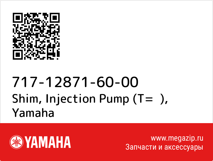 

Shim, Injection Pump (T= ) Yamaha 717-12871-60-00