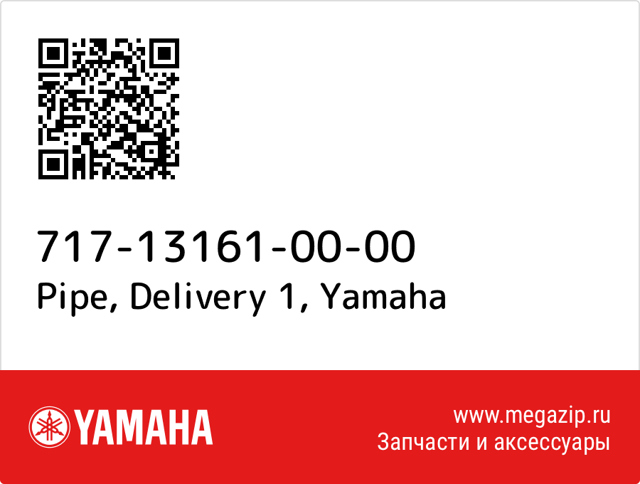 

Pipe, Delivery 1 Yamaha 717-13161-00-00