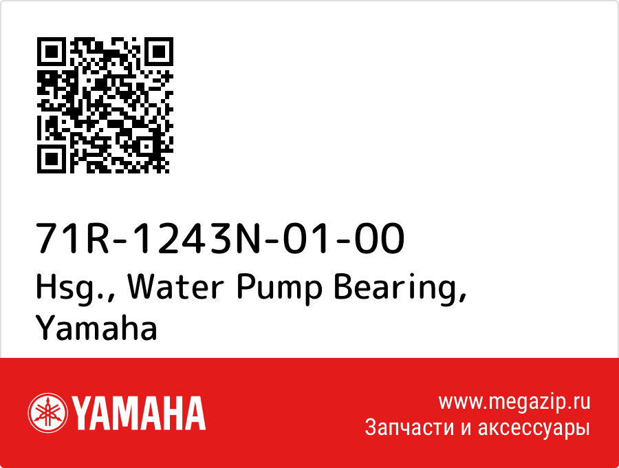 

Hsg., Water Pump Bearing Yamaha 71R-1243N-01-00