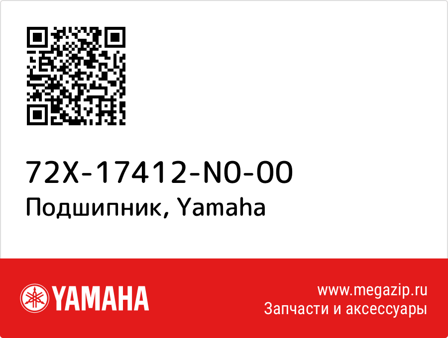 

Подшипник Yamaha 72X-17412-N0-00