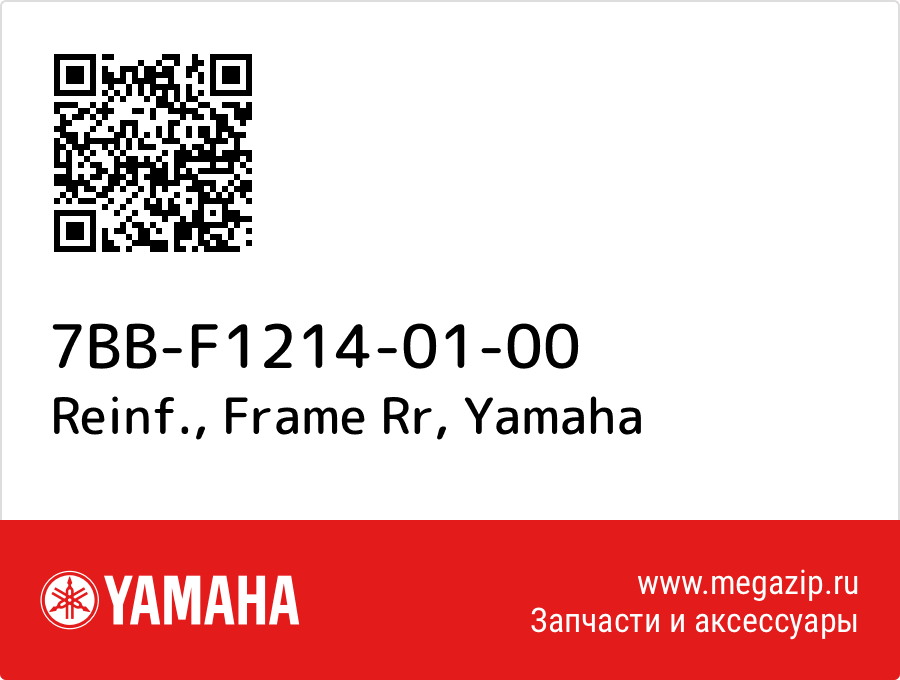 

Reinf., Frame Rr Yamaha 7BB-F1214-01-00