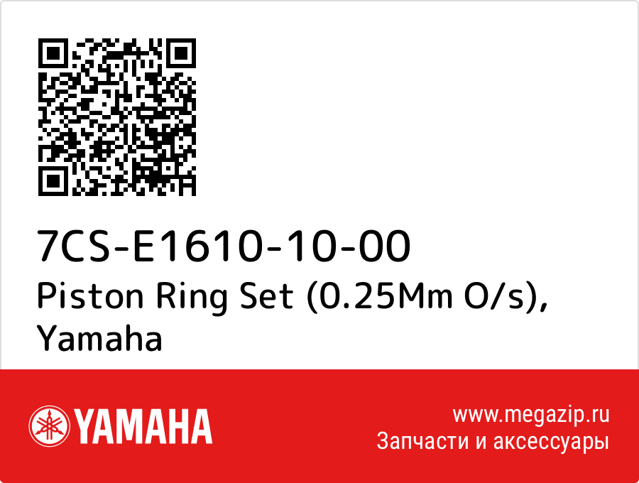 

Piston Ring Set (0.25Mm O/s) Yamaha 7CS-E1610-10-00