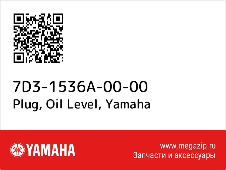 

Plug, Oil Level Yamaha 7D3-1536A-00-00