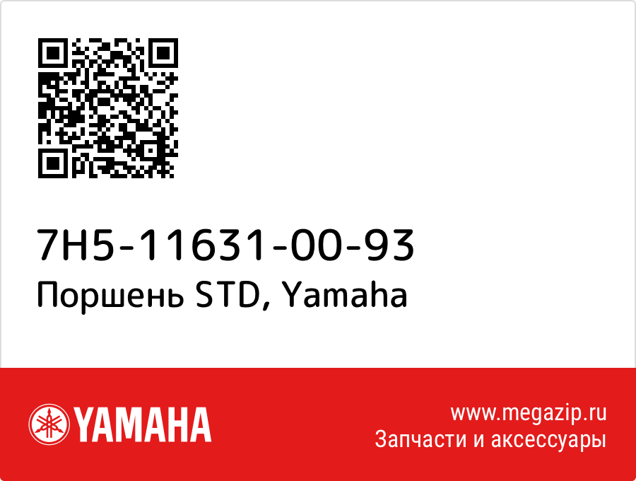 

Поршень STD Yamaha 7H5-11631-00-93