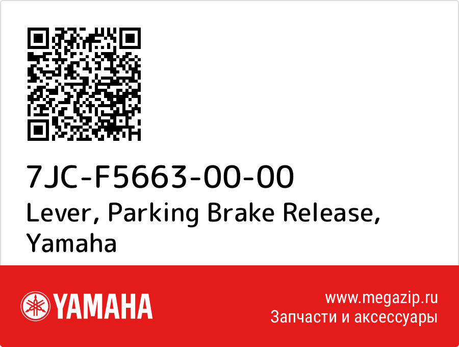 

Lever, Parking Brake Release Yamaha 7JC-F5663-00-00