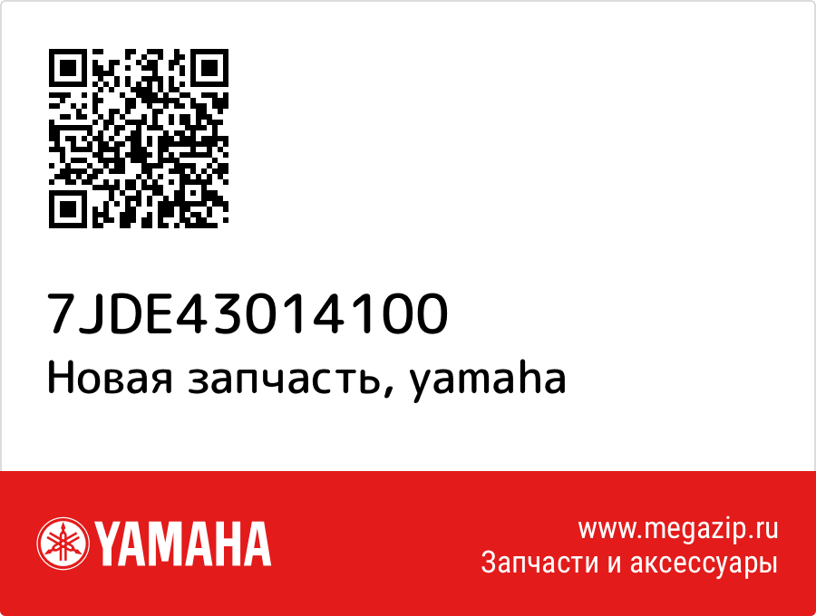 

Yamaha 7JD-E4301-41-00