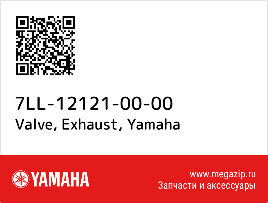 

Клапан выпускной Yamaha 7LL-12121-00-00