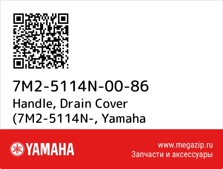 

Handle, Drain Cover (7M2-5114N- Yamaha 7M2-5114N-00-86