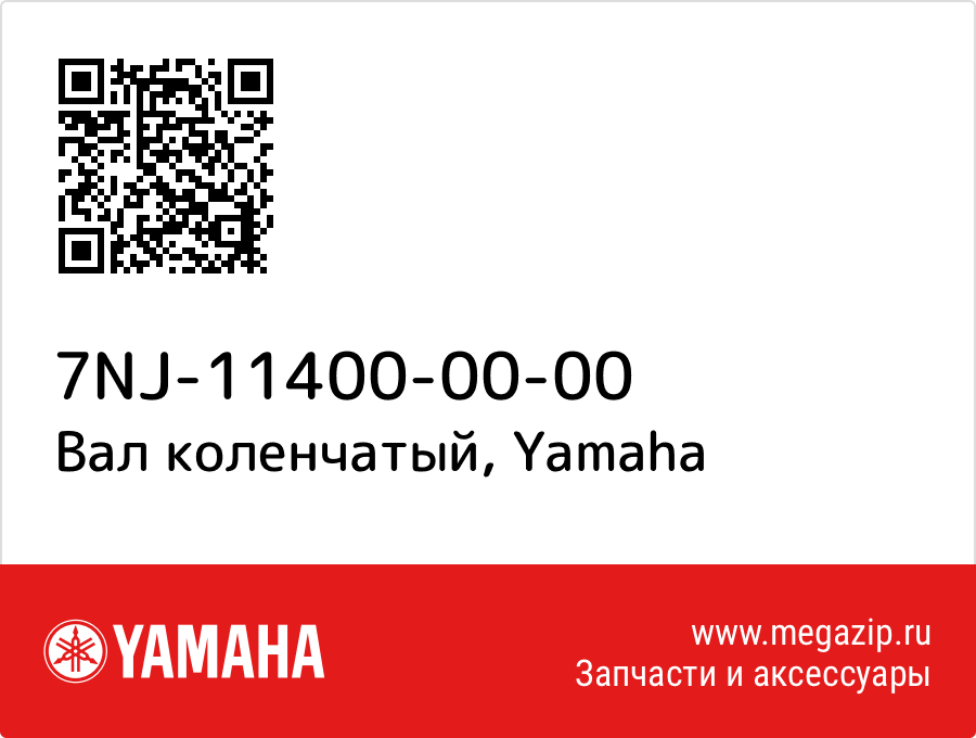 

Вал коленчатый Yamaha 7NJ-11400-00-00