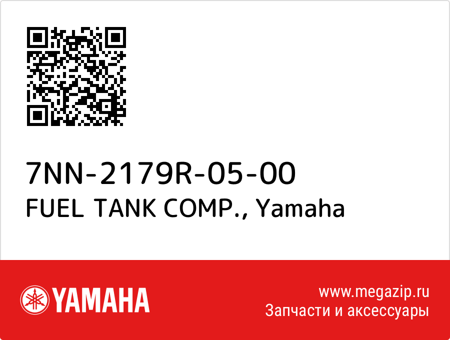 

FUEL TANK COMP. Yamaha 7NN-2179R-05-00