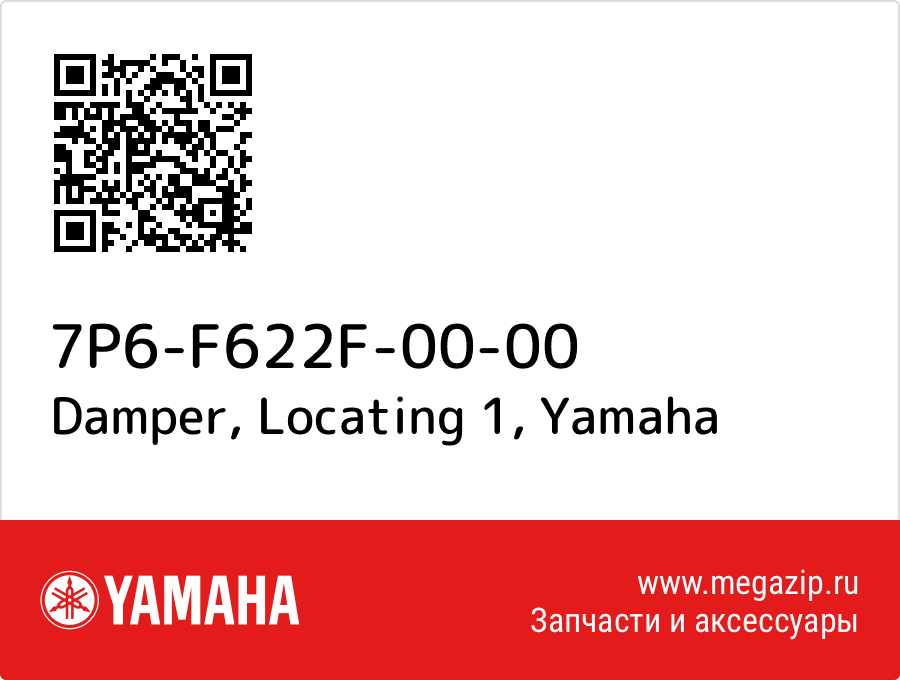 

Damper, Locating 1 Yamaha 7P6-F622F-00-00