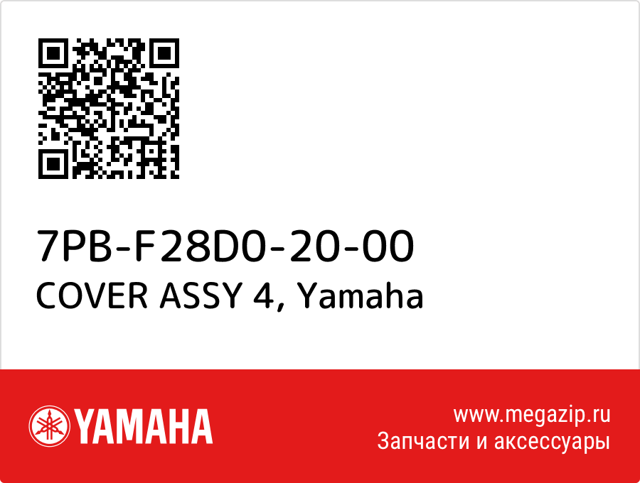 

COVER ASSY 4 Yamaha 7PB-F28D0-20-00