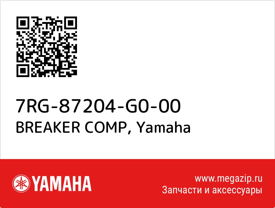 

BREAKER COMP Yamaha 7RG-87204-G0-00