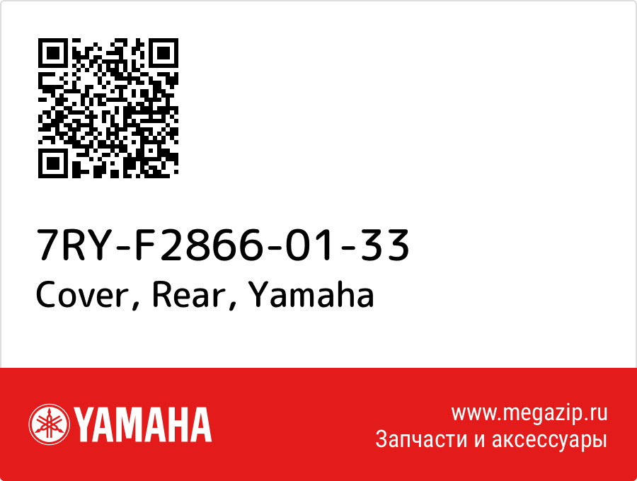 

Cover, Rear Yamaha 7RY-F2866-01-33