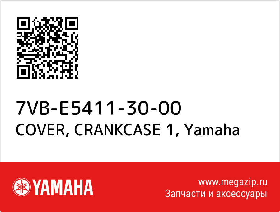 

COVER, CRANKCASE 1 Yamaha 7VB-E5411-30-00