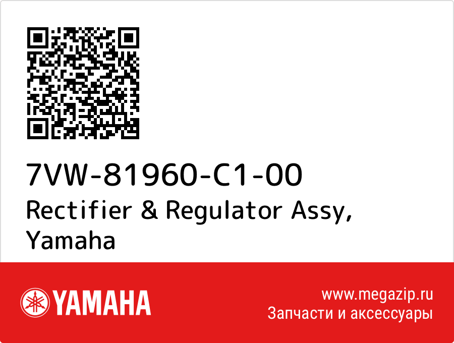 

Rectifier & Regulator Assy Yamaha 7VW-81960-C1-00