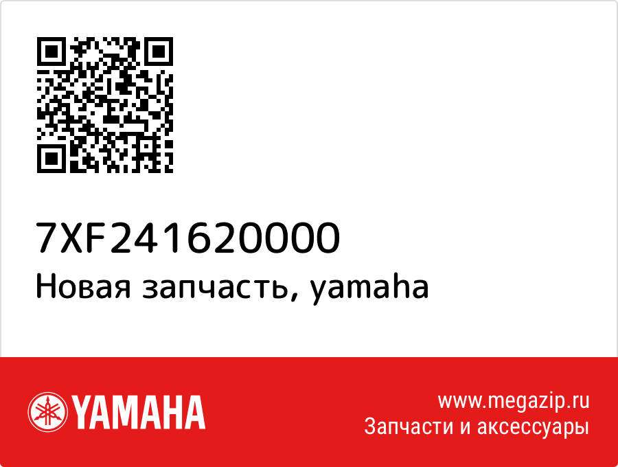 

Emblem 2 Yamaha 7XF-24162-00-00