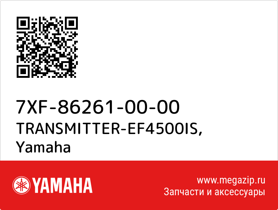 

TRANSMITTER-EF4500IS Yamaha 7XF-86261-00-00
