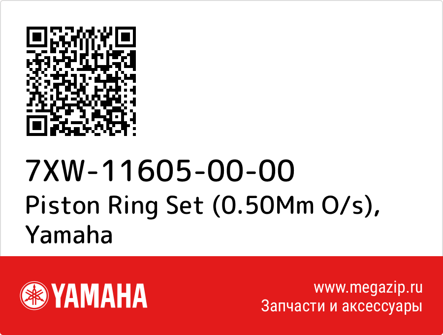 

Piston Ring Set (0.50Mm O/s) Yamaha 7XW-11605-00-00