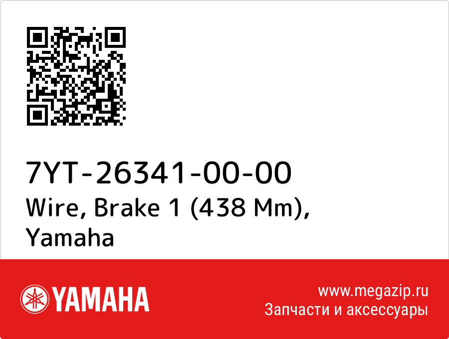 

Wire, Brake 1 (438 Mm) Yamaha 7YT-26341-00-00