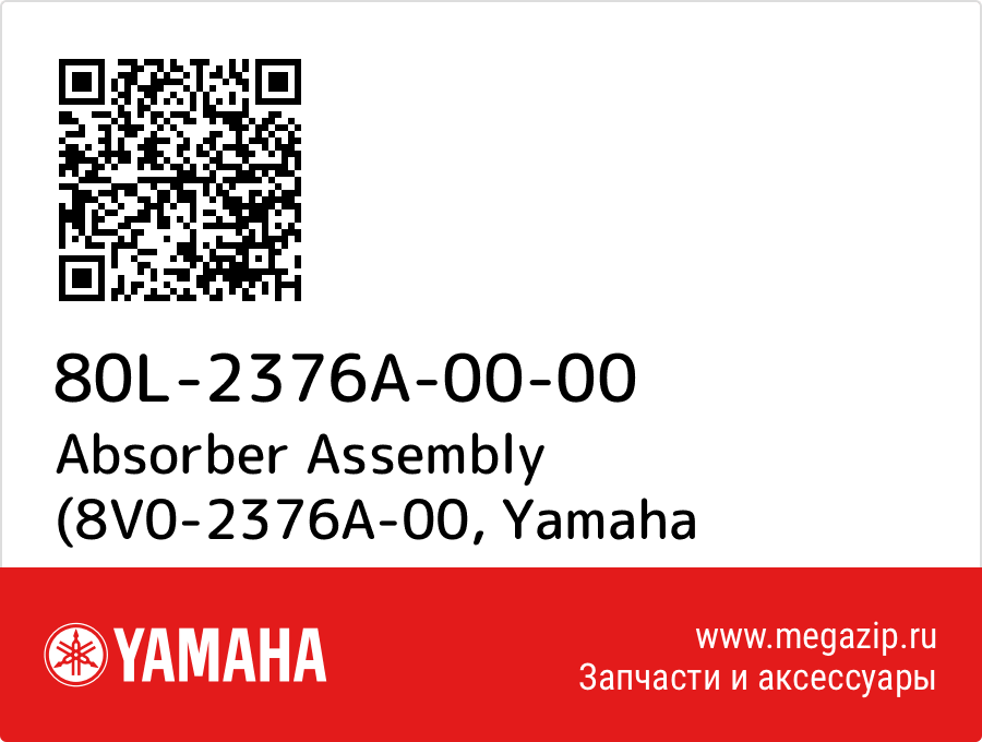 

Absorber Assembly (8V0-2376A-00 Yamaha 80L-2376A-00-00