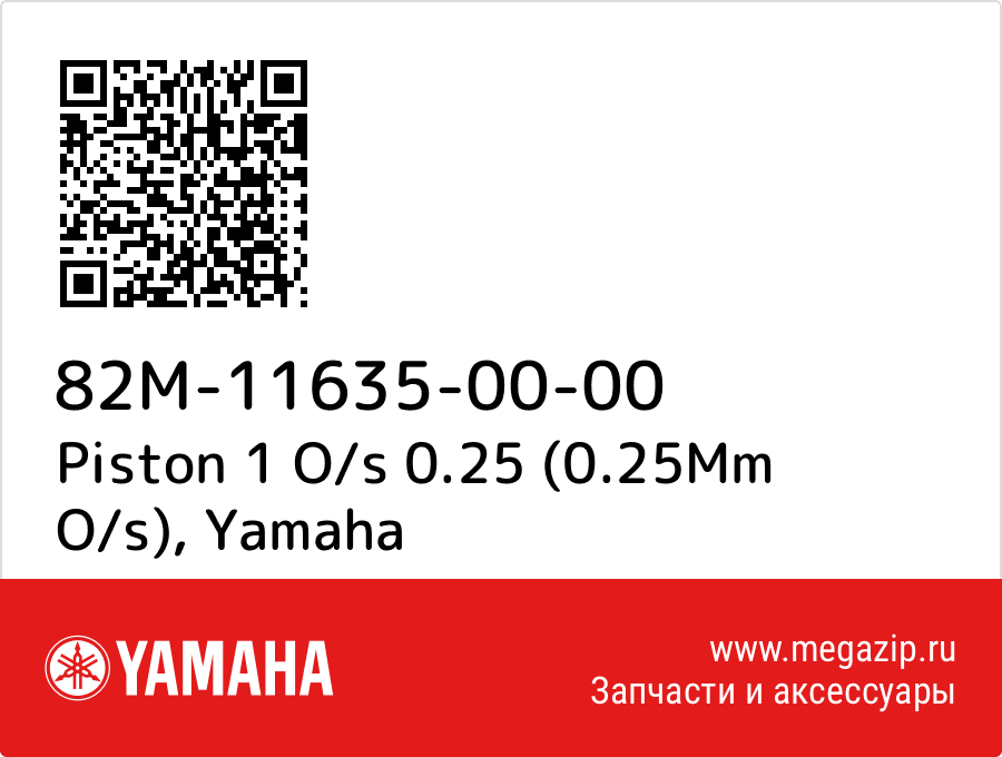 

Piston 1 O/s 0.25 (0.25Mm O/s) Yamaha 82M-11635-00-00