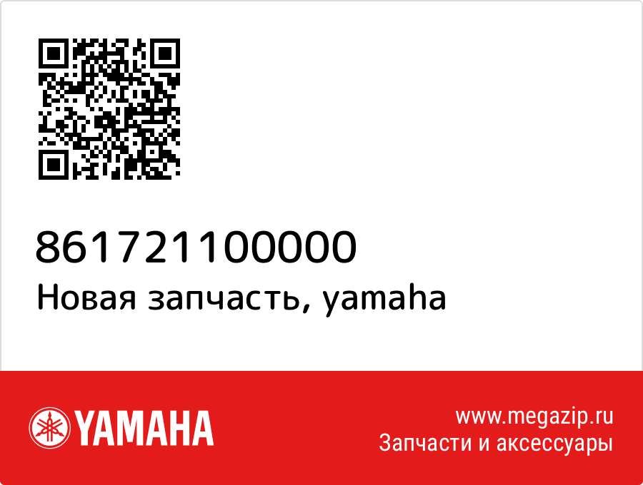 

Yamaha 861-72110-00-00